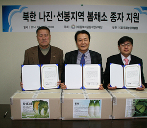 동북아공동체연구재단, 국제농업개발원 북한 나진·선봉지역에 봄 채소종자 지원
