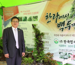 2013 제3회 민속식물박람회 성황리에 개막