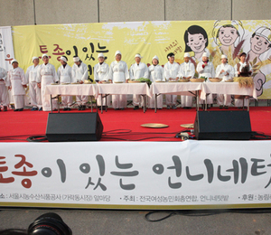‘2014 토종이 있는 언니네텃밭 추수한마당’