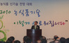 농진청, 제1회 농식품 신기술 전망대회