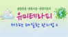 자석건강법 (동영상)  제3편 폐질환 관리2