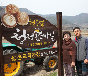 귀농하여 참나무 표고 재배와 농촌교육농장을 운영하는