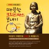 '기부&테이크' 위메프 반값특가, 고객과 함께 '위안부' 할머니 지원
