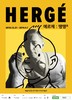 전설의 캐릭터 ‘땡땡(Tintin)’ 한국 온다