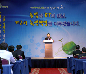 차세대바이오그린21사업 성과보고회