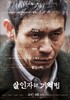'살인자의 기억법', 국내 보다 해외에서 더 관심 받은 이유는?