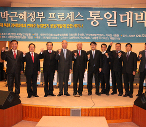 박근혜정부 프로세스 통일대박!!