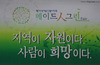 『Made 人 Green Fair』, 제2회 농어촌산업박람회 개최