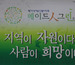 『Made 人 Green Fair』, 제2회 농어촌산업박람회 개최
