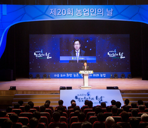 제20회 농업인의 날 기념식