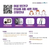 관악구, 여성 1인 가구 '안심 홈 4종 세트' 지원