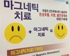 자기력으로 기억력 장애를 개선, 치료할 수 있다